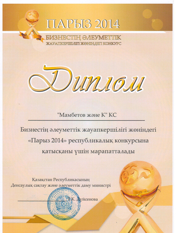 Парыз 2014