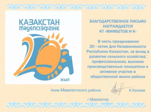 За вклад в развитие сельского хозяйства